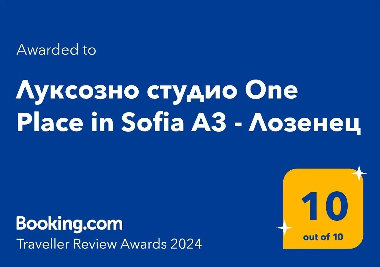 Луксозно Студио One Place In Sofia A1 - Лозенец 불가리아
